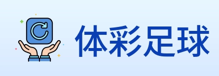 体彩足球 Logo